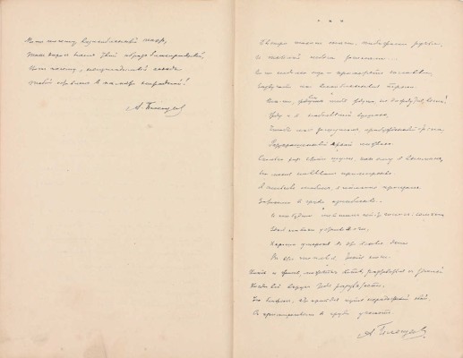 [Из знаменитой библиотеки Д.Р. Гинцбурга]. Плещеев А.Н. Стихотворения А.Н. Плещеева. (1846–1891). С портретом автора, факсимиле и ст. П.И. Вейнберга / Предисл. А. Плещеева. 2-е изд. СПб.: Изд. А.А. Плещеева, 1894.